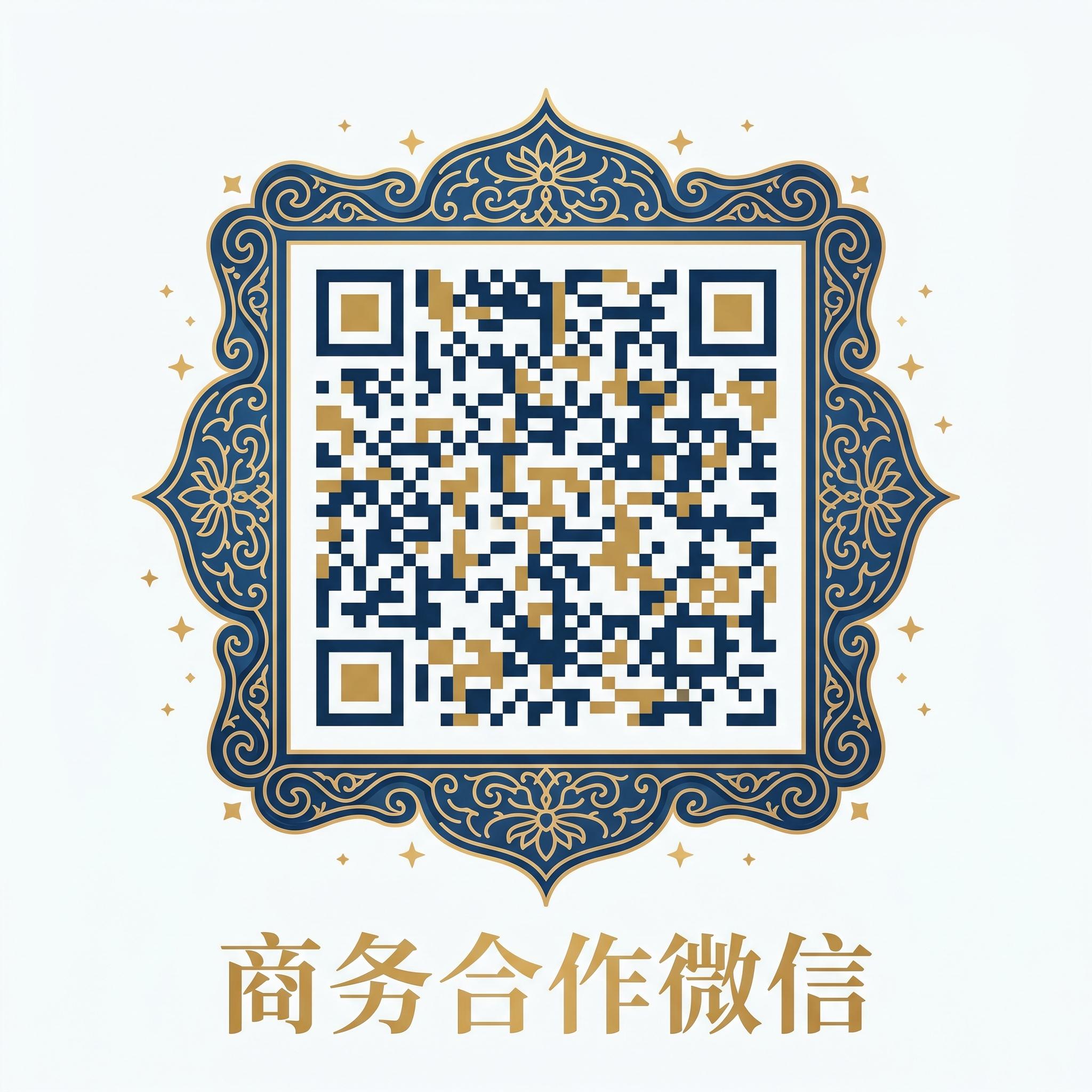 海角商务微信